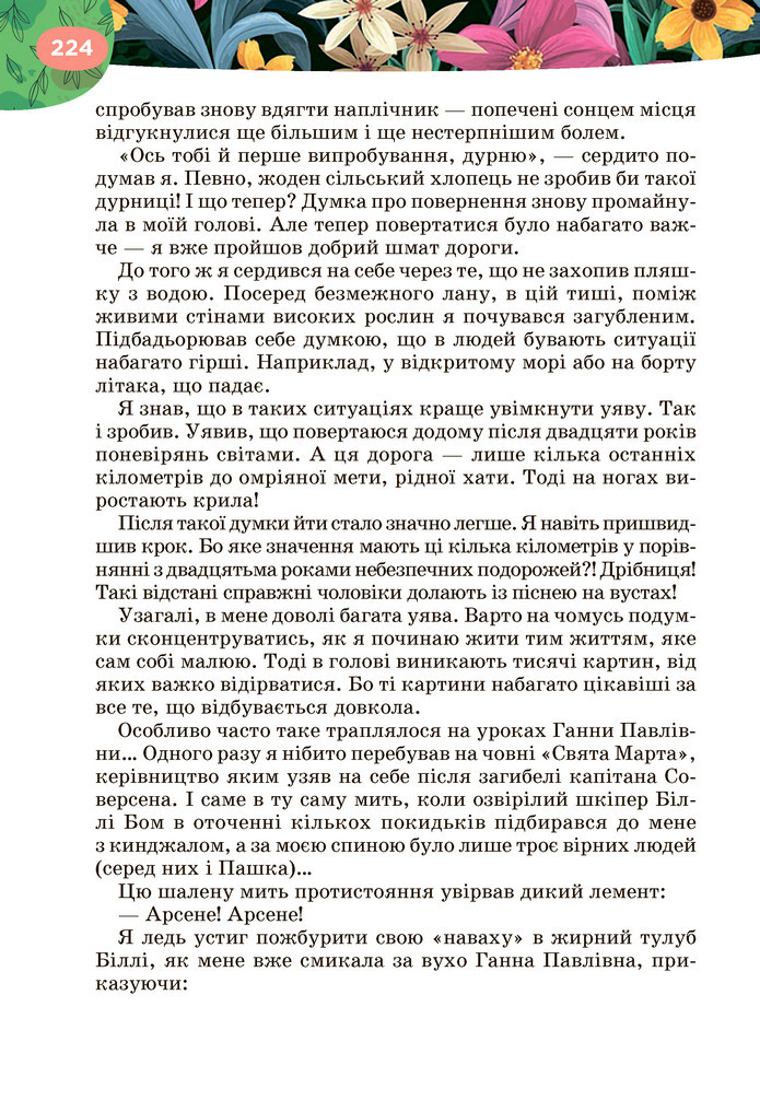 Підручник Українська література 6 клас Коваленко (2023)