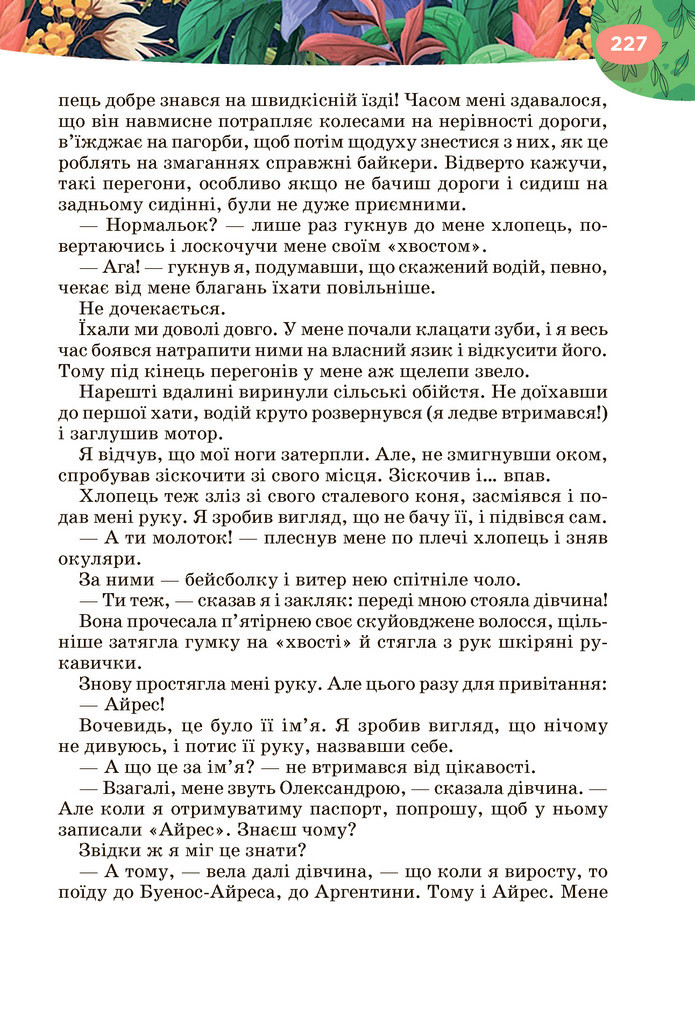 Підручник Українська література 6 клас Коваленко (2023)