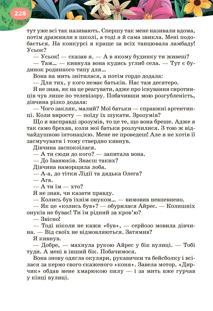 Підручник Українська література 6 клас Коваленко (2023)