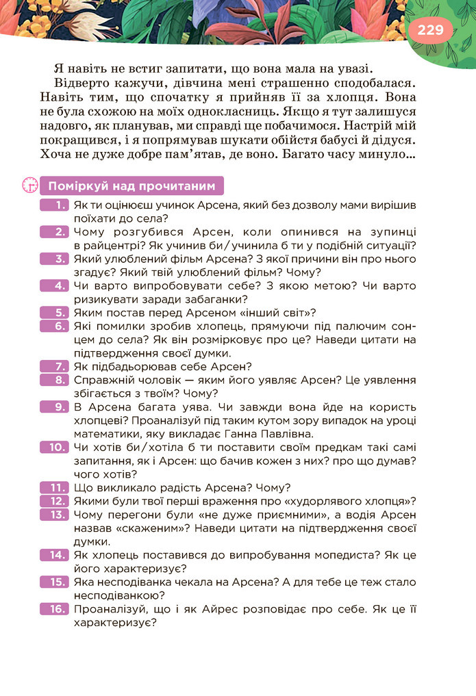 Підручник Українська література 6 клас Коваленко (2023)