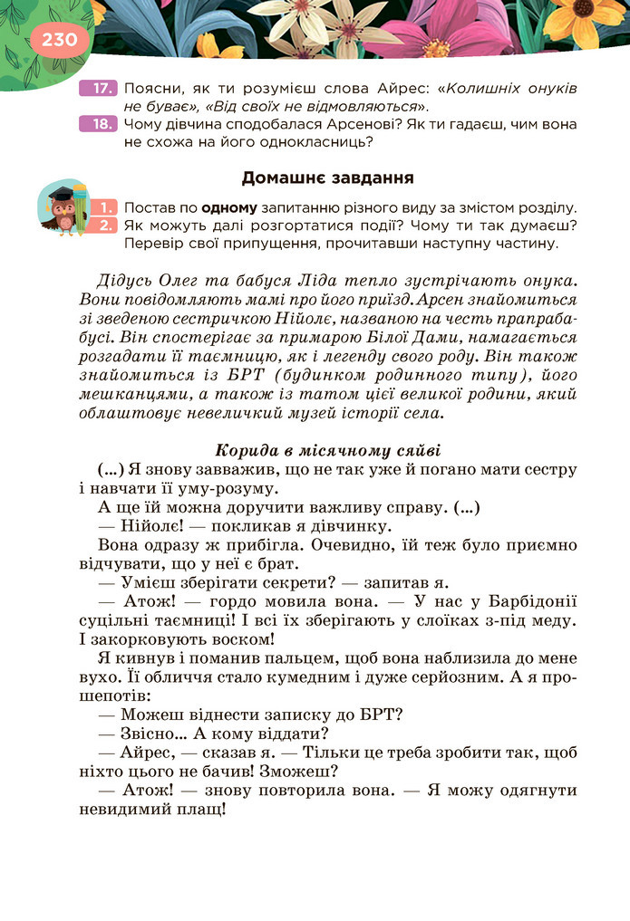 Підручник Українська література 6 клас Коваленко (2023)