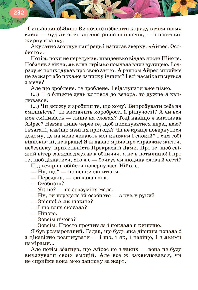 Підручник Українська література 6 клас Коваленко (2023)