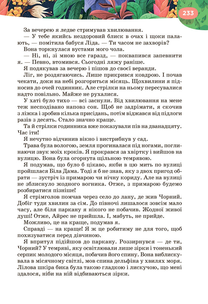 Підручник Українська література 6 клас Коваленко (2023)