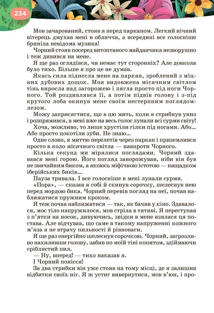 Підручник Українська література 6 клас Коваленко (2023)