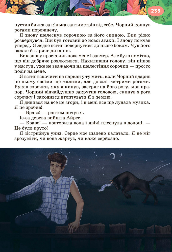 Підручник Українська література 6 клас Коваленко (2023)