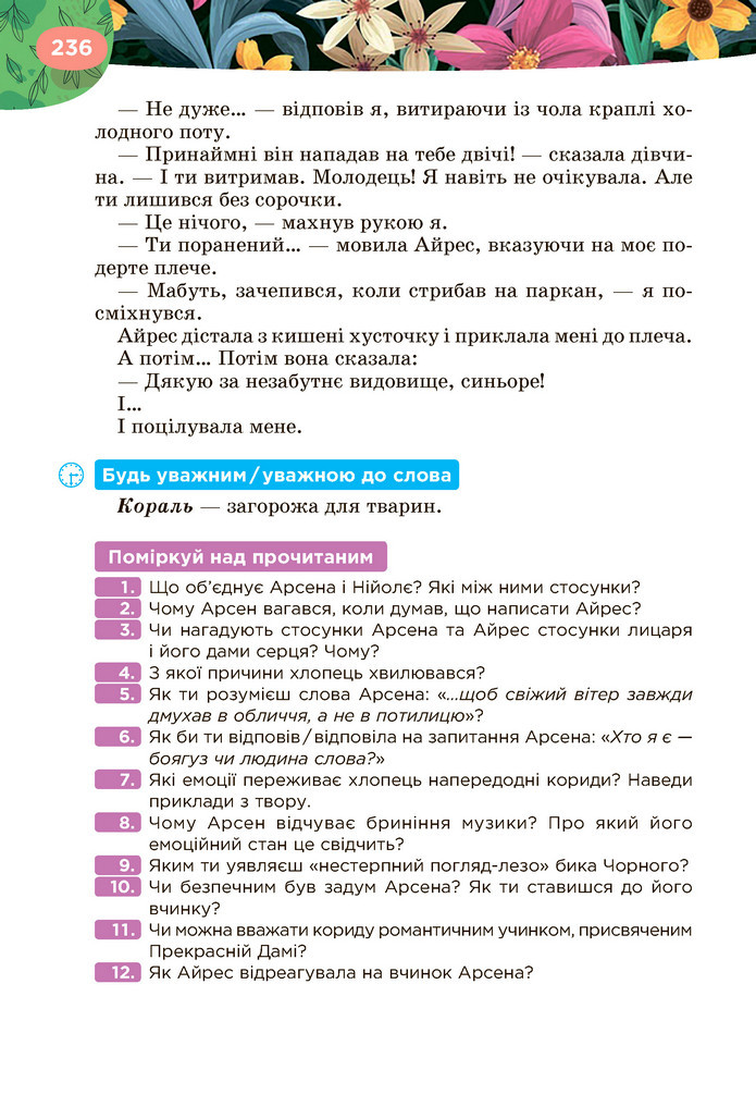Підручник Українська література 6 клас Коваленко (2023)