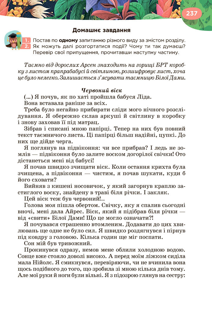 Підручник Українська література 6 клас Коваленко (2023)