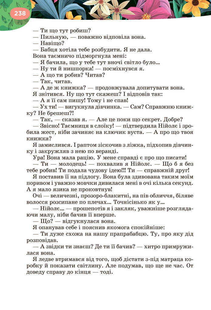 Підручник Українська література 6 клас Коваленко (2023)