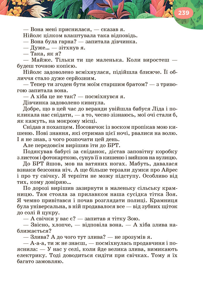 Підручник Українська література 6 клас Коваленко (2023)