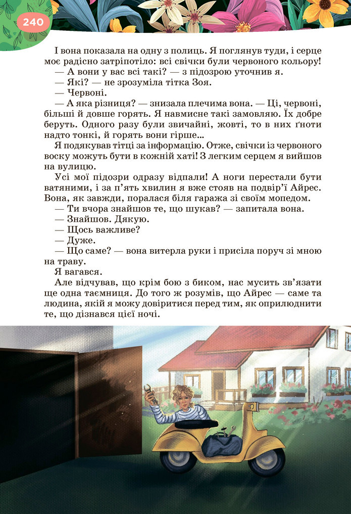 Підручник Українська література 6 клас Коваленко (2023)