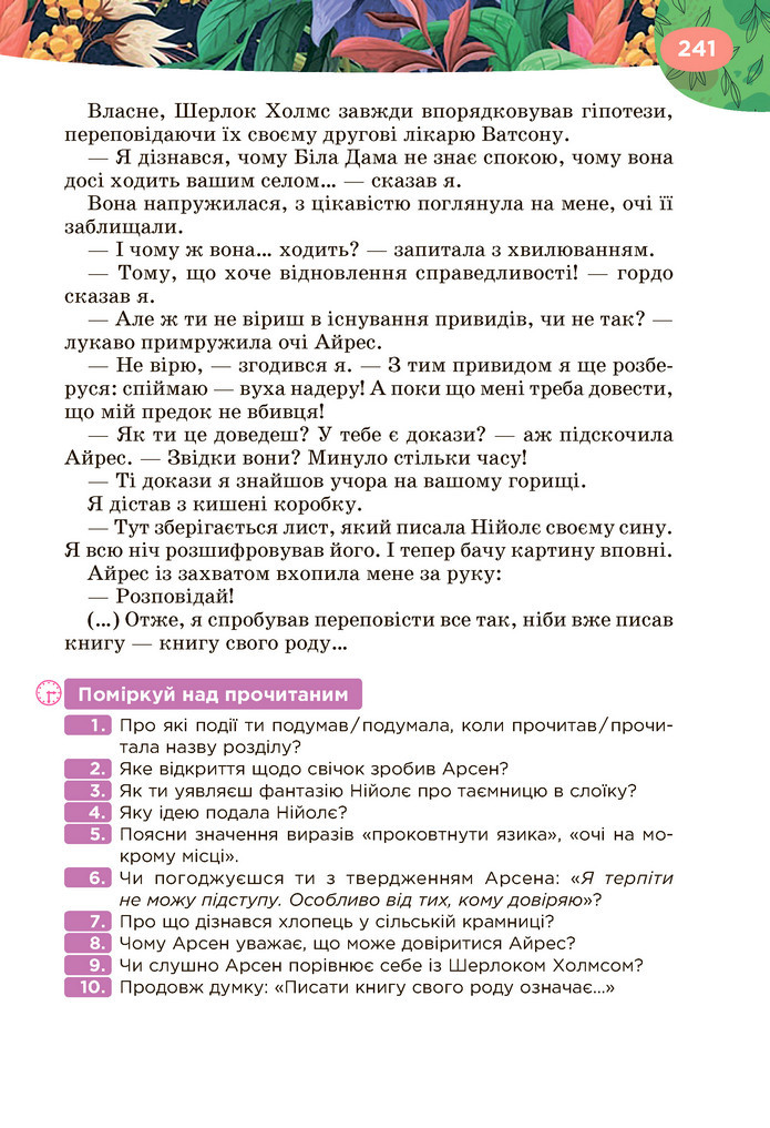 Підручник Українська література 6 клас Коваленко (2023)