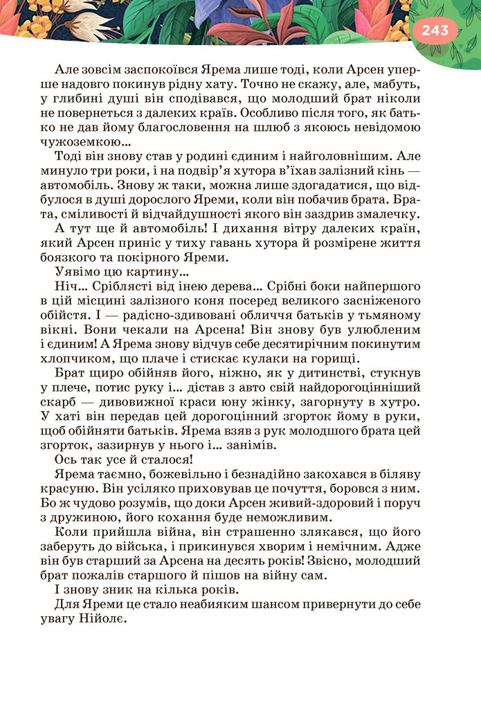 Підручник Українська література 6 клас Коваленко (2023)