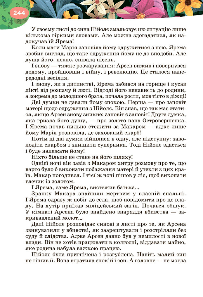 Підручник Українська література 6 клас Коваленко (2023)