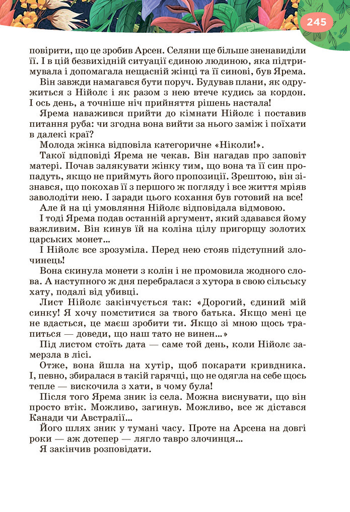 Підручник Українська література 6 клас Коваленко (2023)