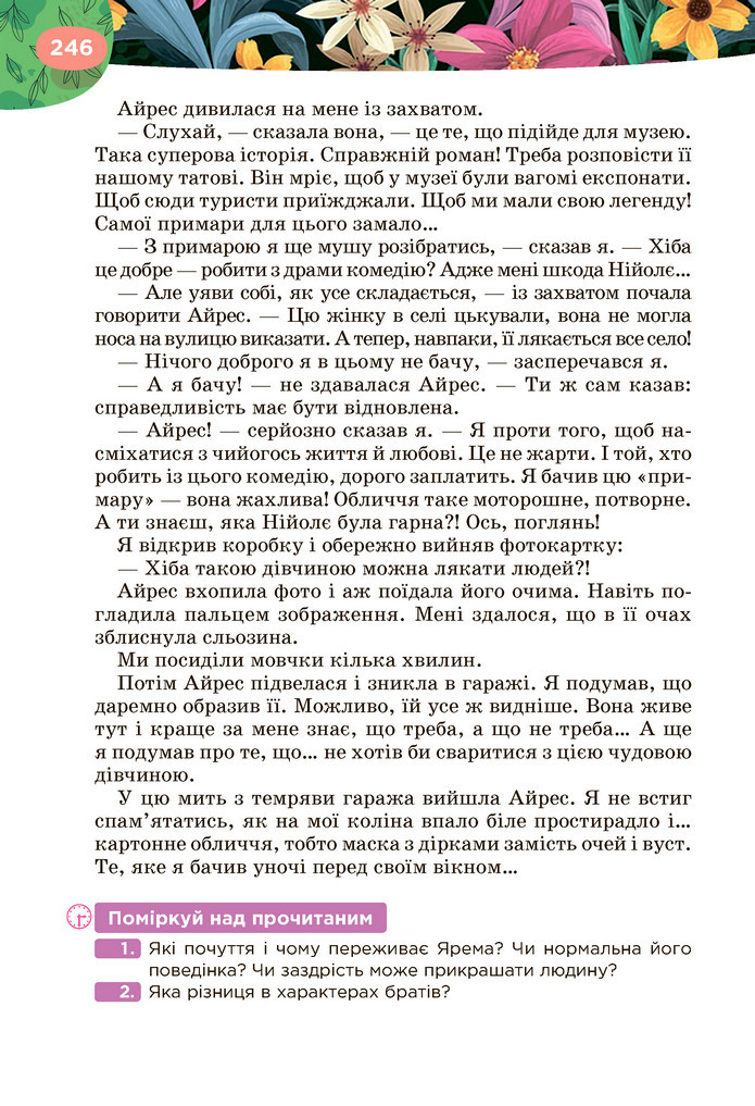 Підручник Українська література 6 клас Коваленко (2023)