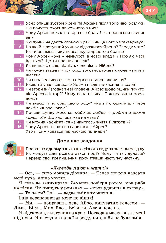 Підручник Українська література 6 клас Коваленко (2023)