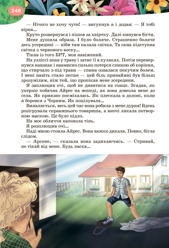 Підручник Українська література 6 клас Коваленко (2023)