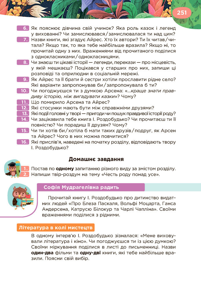 Підручник Українська література 6 клас Коваленко (2023)