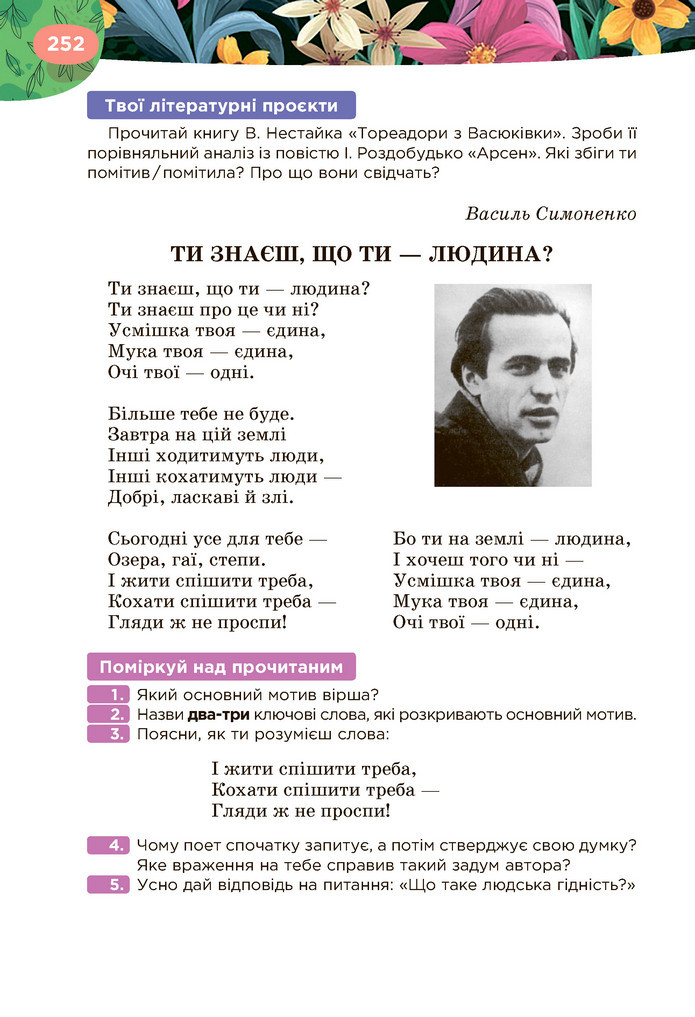 Підручник Українська література 6 клас Коваленко (2023)