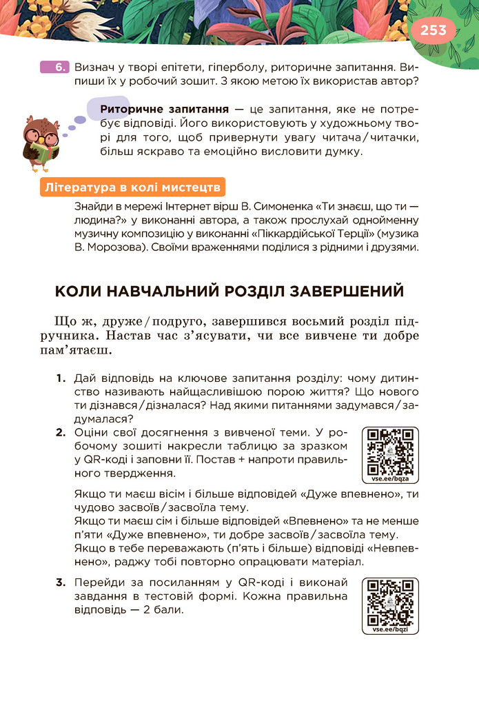 Підручник Українська література 6 клас Коваленко (2023)