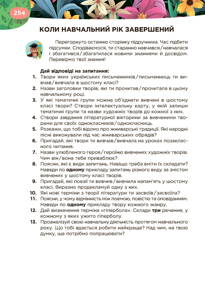 Підручник Українська література 6 клас Коваленко (2023)