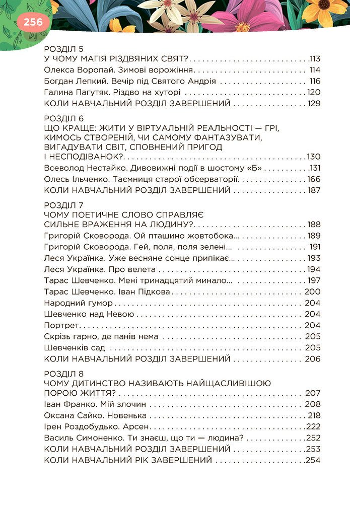 Підручник Українська література 6 клас Коваленко (2023)