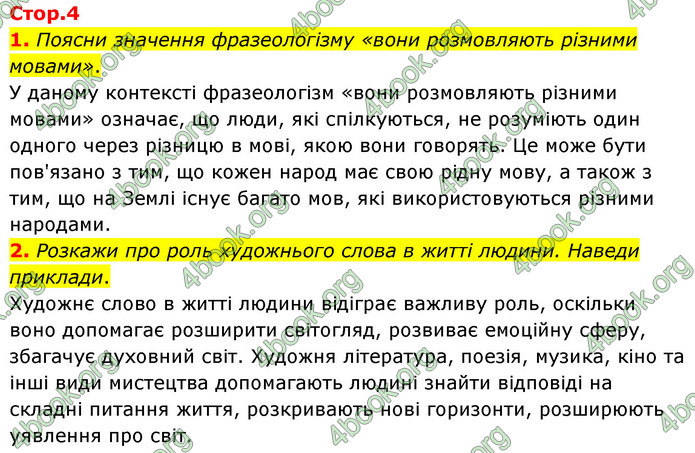 ГДЗ Українська література 6 клас Коваленко (2023)