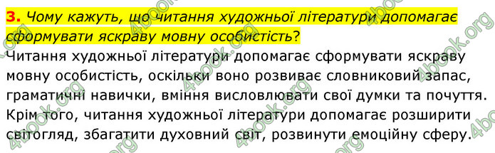 ГДЗ Українська література 6 клас Коваленко (2023)