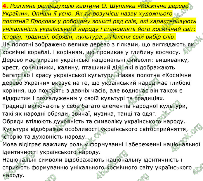 ГДЗ Українська література 6 клас Коваленко (2023)