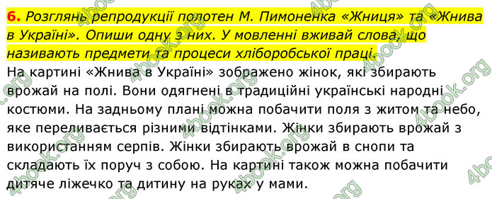 ГДЗ Українська література 6 клас Коваленко (2023)