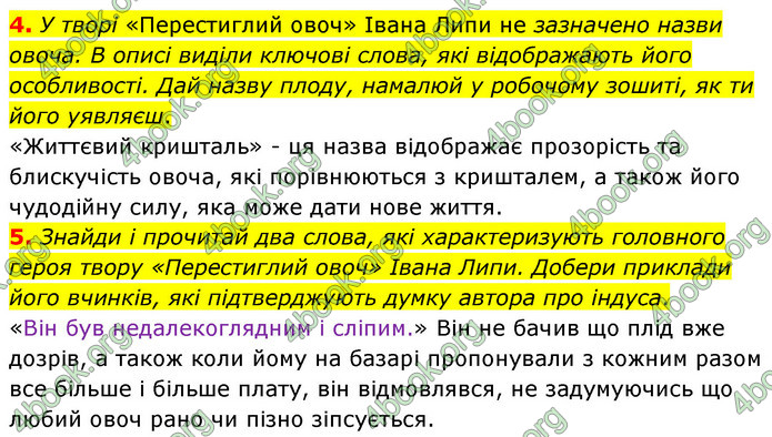 ГДЗ Українська література 6 клас Коваленко (2023)