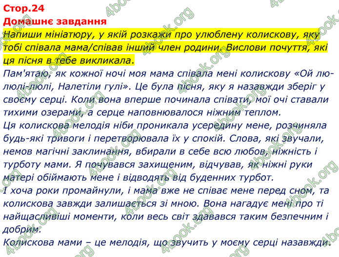 ГДЗ Українська література 6 клас Коваленко (2023)