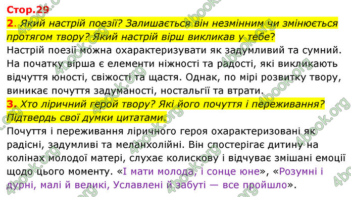 ГДЗ Українська література 6 клас Коваленко (2023)