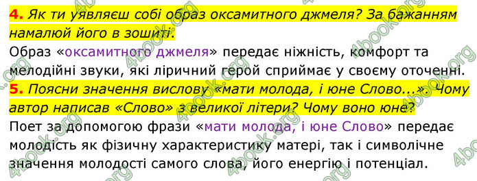 ГДЗ Українська література 6 клас Коваленко (2023)