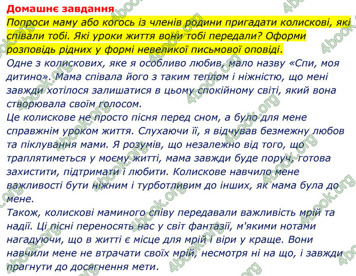 ГДЗ Українська література 6 клас Коваленко (2023)