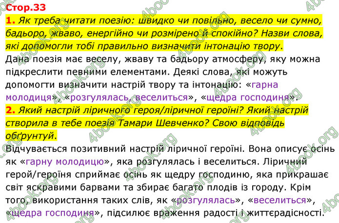 ГДЗ Українська література 6 клас Коваленко (2023)