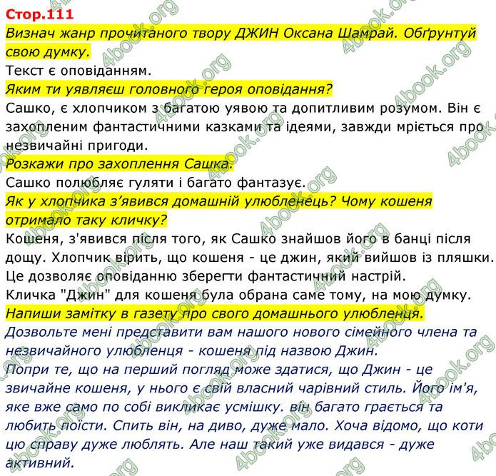 ГДЗ Українська мова 4 клас Савчук