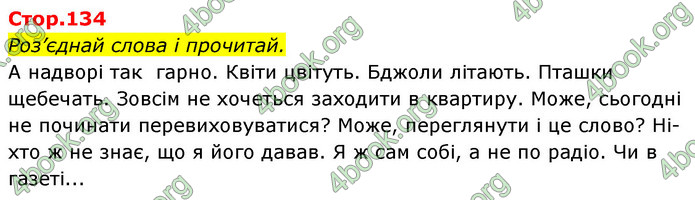 ГДЗ Українська мова 4 клас Савчук