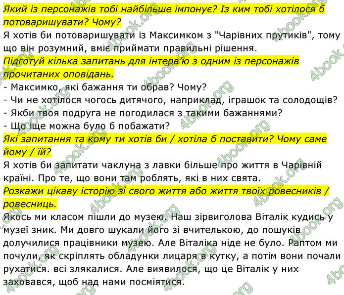 ГДЗ Українська мова 4 клас Савчук