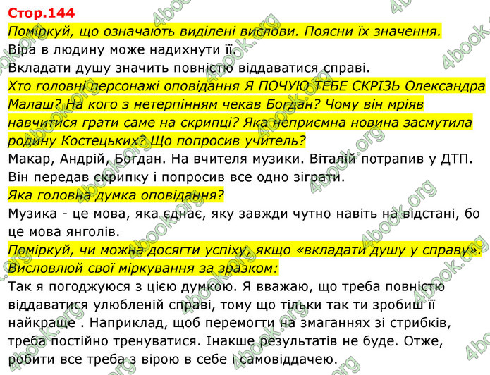 ГДЗ Українська мова 4 клас Савчук