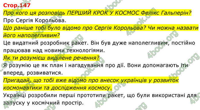 ГДЗ Українська мова 4 клас Савчук