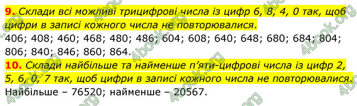 ГДЗ Математика 5 клас Скворцова