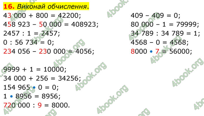 ГДЗ Математика 5 клас Скворцова