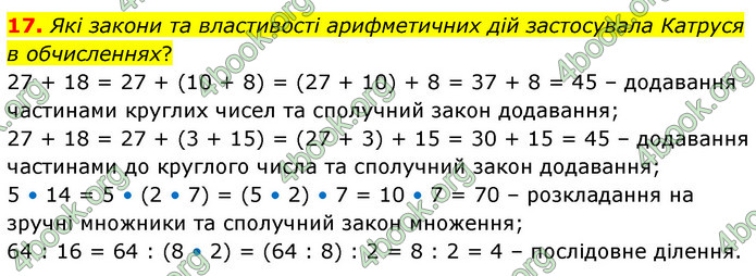 ГДЗ Математика 5 клас Скворцова