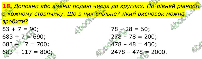 ГДЗ Математика 5 клас Скворцова