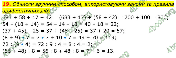 ГДЗ Математика 5 клас Скворцова