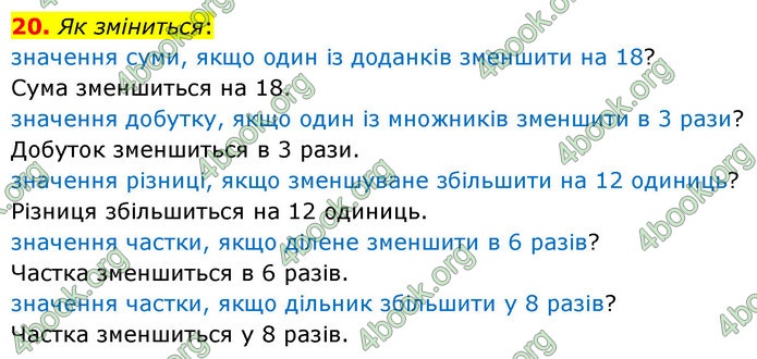 ГДЗ Математика 5 клас Скворцова