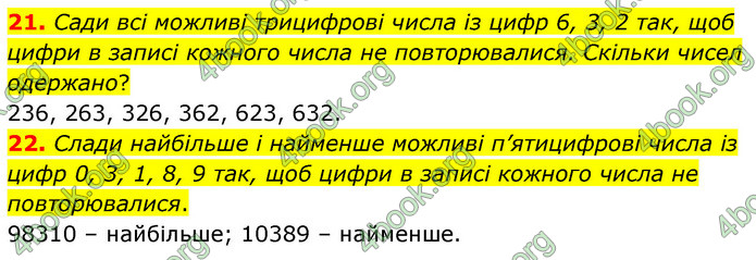 ГДЗ Математика 5 клас Скворцова