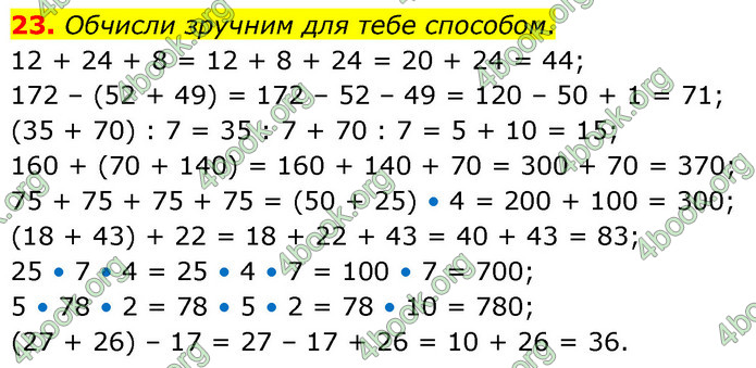 ГДЗ Математика 5 клас Скворцова