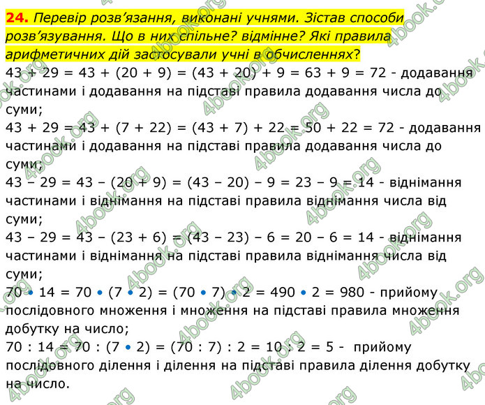 ГДЗ Математика 5 клас Скворцова
